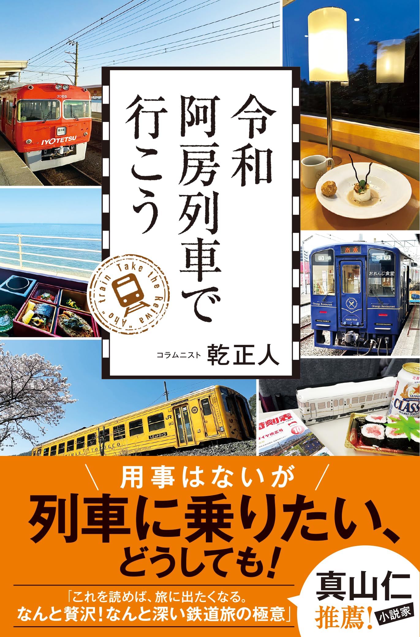 [値下げ可]電車で行こう33巻セット 81eSEdtn+wL.jpg